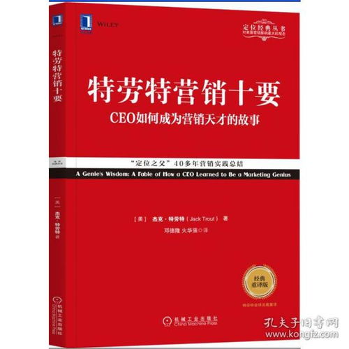 《特勞特營銷十要》經典重譯版 現代營銷戰略的指南